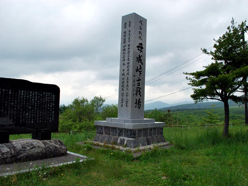 母成峠古戦場跡/アクセス・場所・地図 会津藩兵や大鳥圭介率いる伝習隊・新選組と新政府軍と戦闘があった母成峠【史跡 日本の歴史】