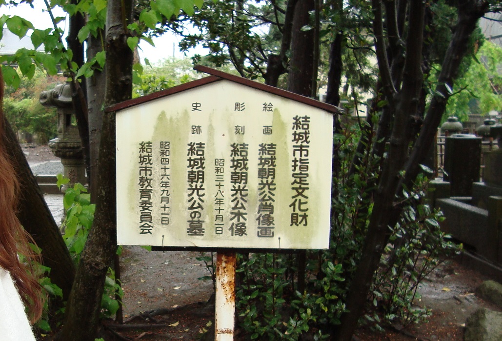 結城藩/場所・アクセス・地図 水野家1万8千石:水野勝知 幕末時は佐幕派と勤皇派に分裂した混乱を極めた結城藩【幕末維新写真館】