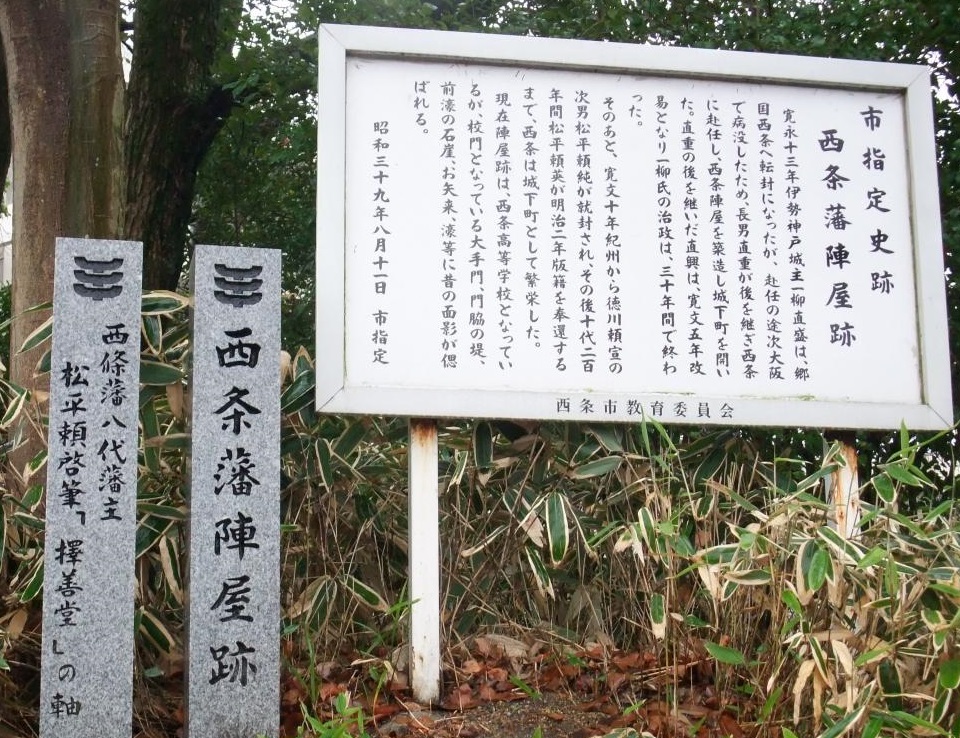 西条藩（紀州藩支藩）／場所・アクセス・地図 松平家３万石：松平頼英 御親藩支藩にも関わらず早くから新政府軍に属し戊辰戦争に参戦した西条藩【幕末維新写真館】