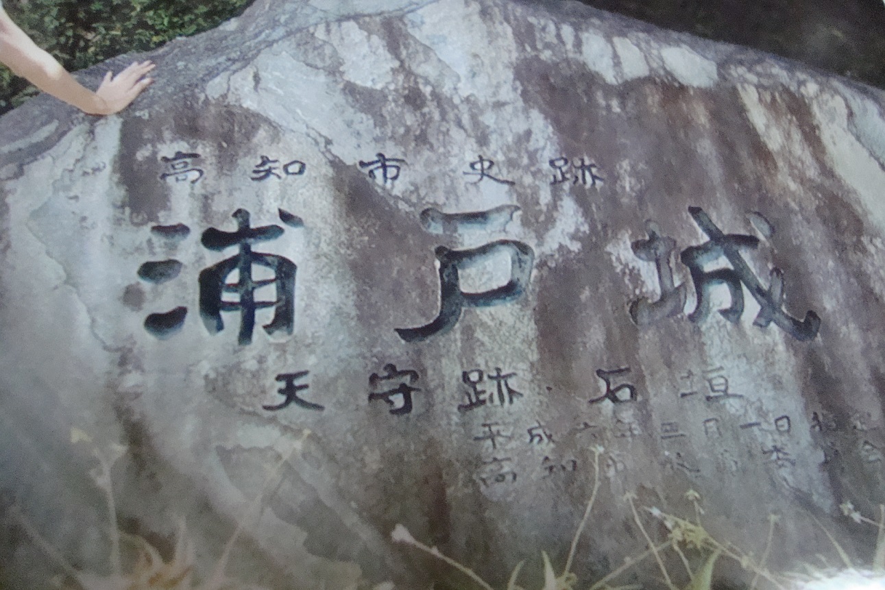 土佐藩(高知藩)/場所・アクセス・地図 山内家20万2600石:山内豊信(容堂)鳥羽・伏見の戦いから会津戦争など戊辰戦争を戦い抜いた土佐藩【幕末維新写真館】
