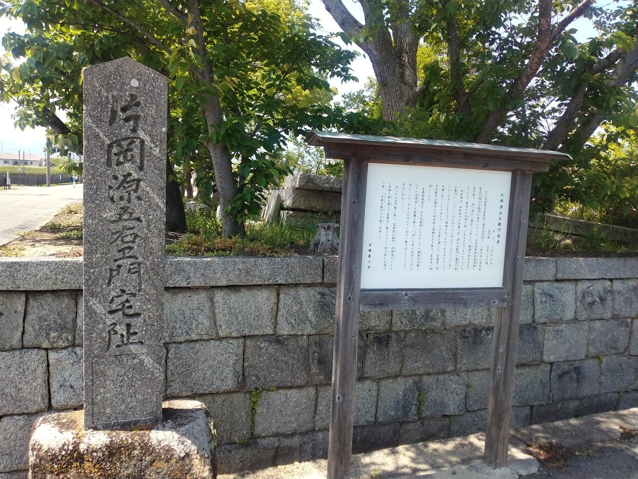 片岡源五右衛門宅址の標柱と案内板。義士ひとりひとりの屋敷跡が城下に点在する。