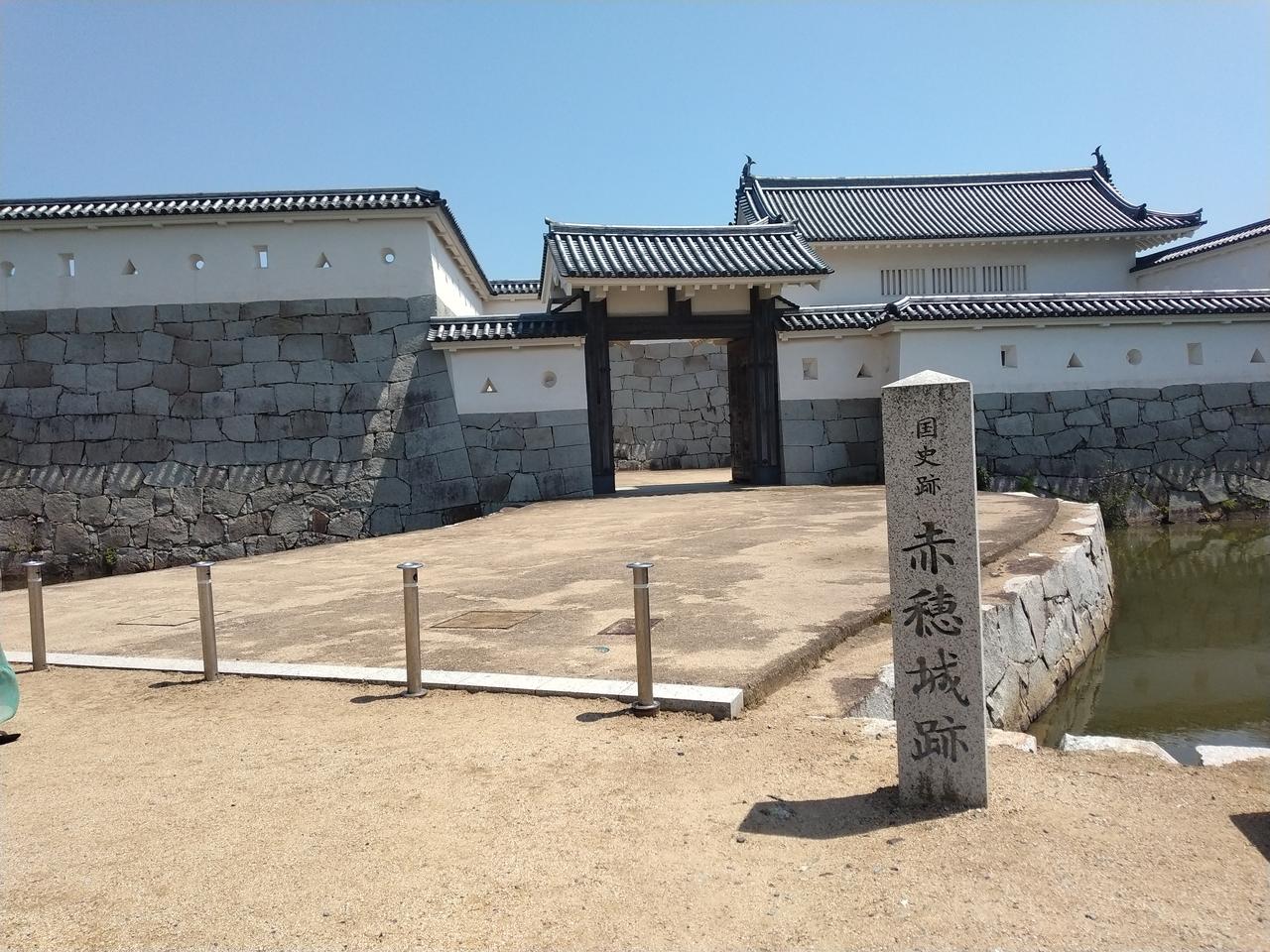 国史跡・赤穂城跡の大手門。堀に石垣がそのまま落ち込む縄張は、森家の時代も幕末まで機能した。
