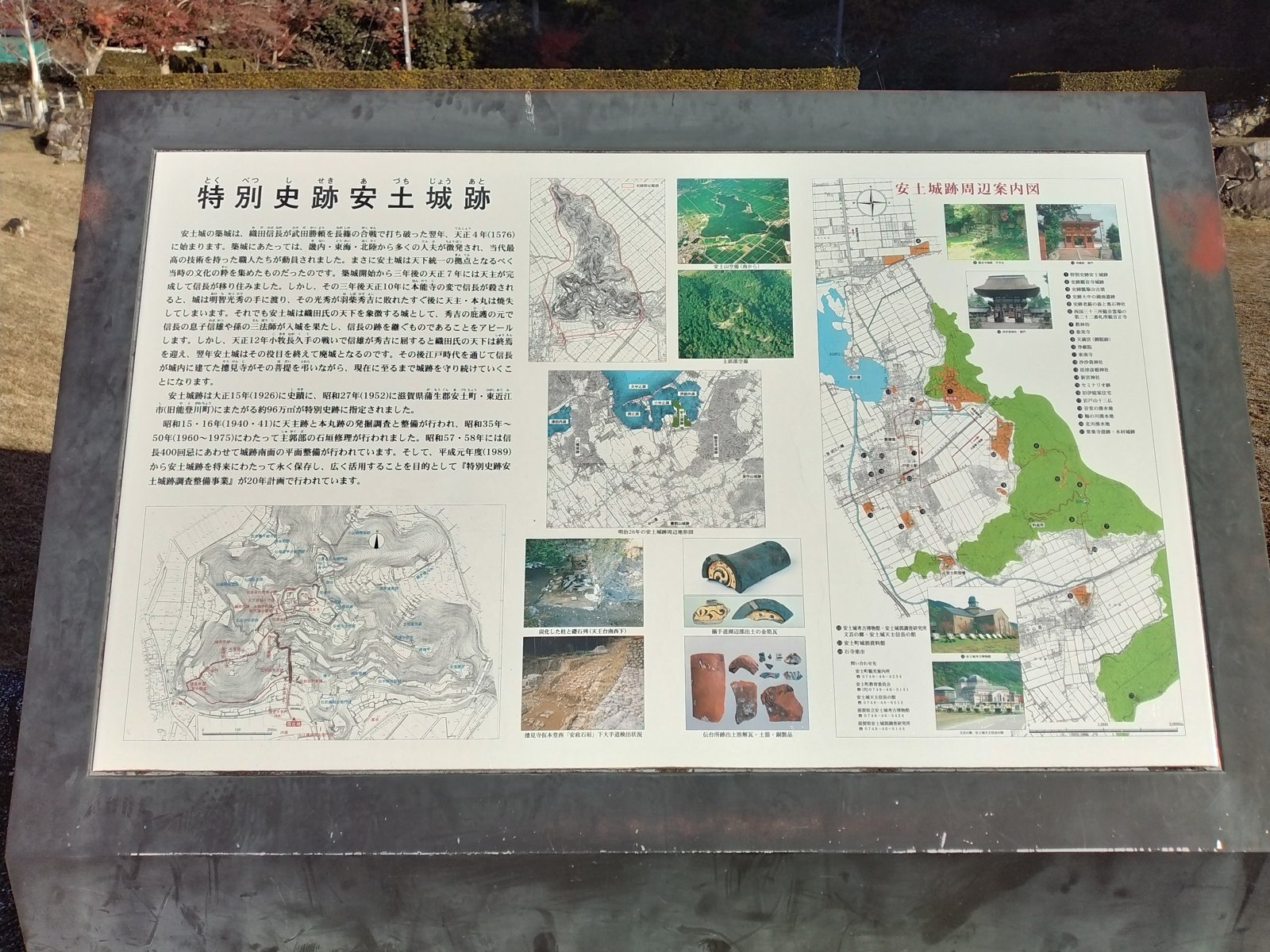 登城口に立つ「特別史跡安土城跡」の説明板。城の来歴が簡潔にまとまっている