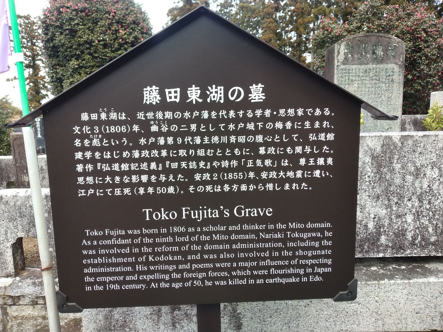 武田耕雲斎の墓。妙雲寺にある。水戸市指定史跡。