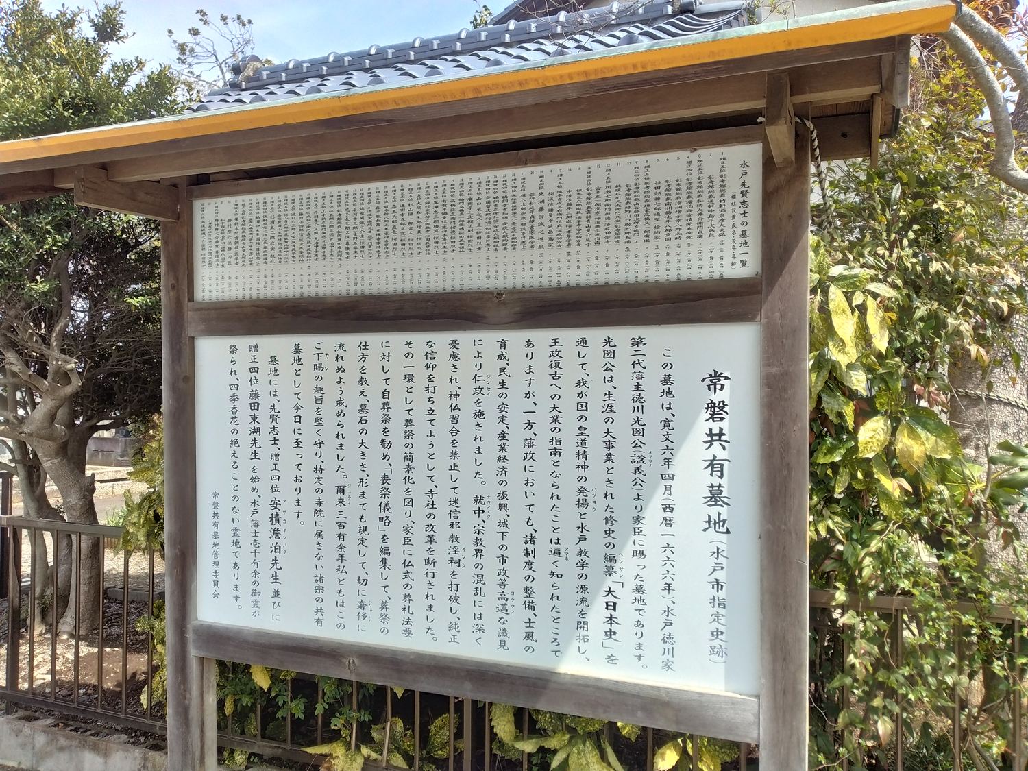 安積澹泊の墓の案内板。右下の道標に「藤田東湖の墓 この先50M/関鉄之助の墓 40M」とある。
