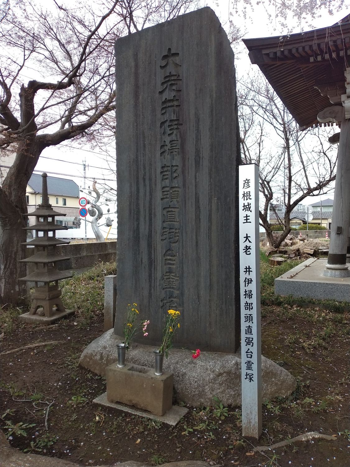安積澹泊の墓。標柱に「贈正四位 安積覚兵衛覚(安積澹泊)」とある。
