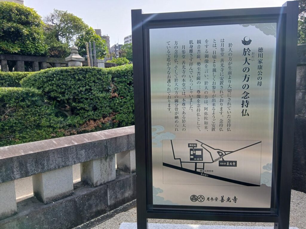 於大の方の念持仏の解説板