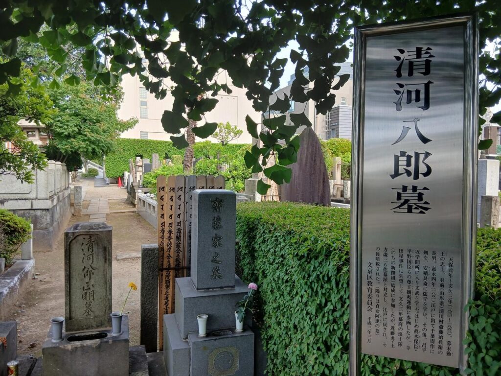 清河八郎の墓