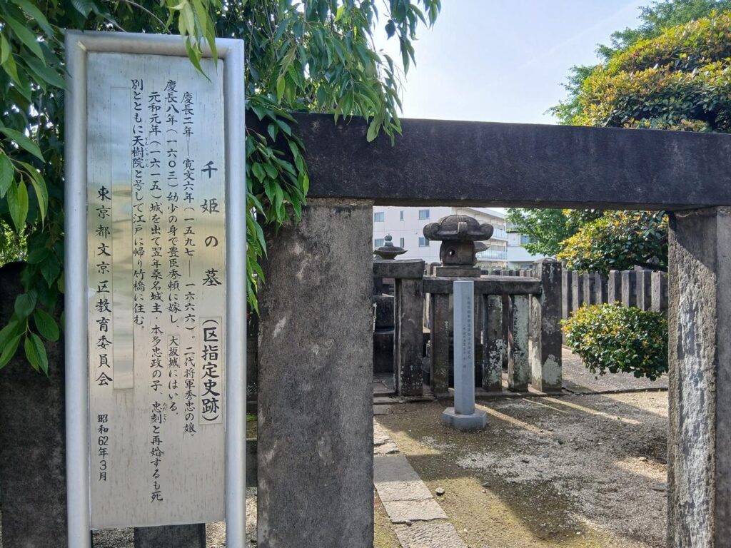 千姫の墓