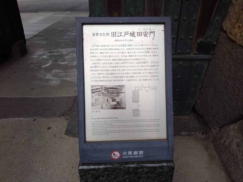 旧江戸城田安門の案内板。田安家からは無血開城後に徳川宗家を継いだ徳川家達が出た。