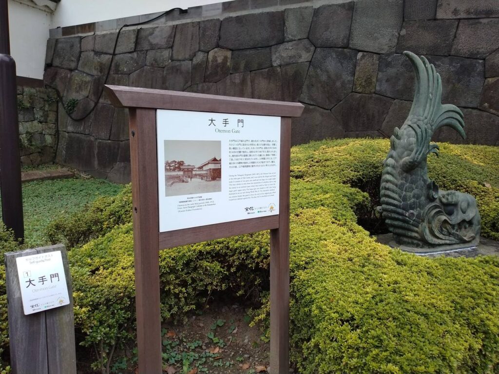 大手門の案内板と、旧櫓のものと伝わる鯱。大手門は大名が登城する正門だった。