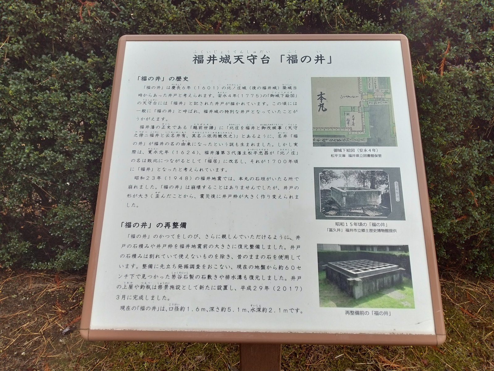 天守台の「福の井」の説明板。地名の由来をめぐる説が丁寧に整理されている
