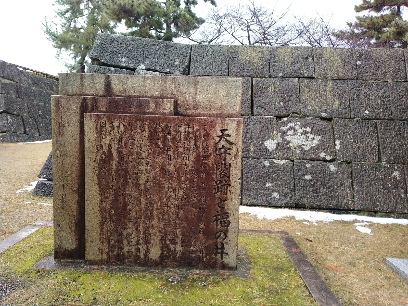「天守閣跡」と「福の井」の石碑
