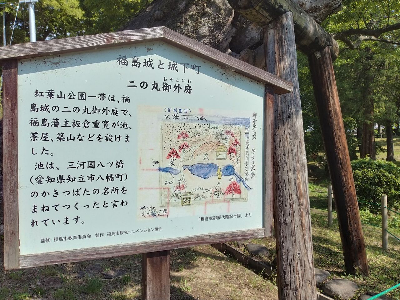 「福島城と城下町 二の丸御外庭」の案内板。藩主・板倉重寛が池・茶屋・築山を設けた庭で、池は三河国八ツ橋のかきつばたの名所を模したと伝わる