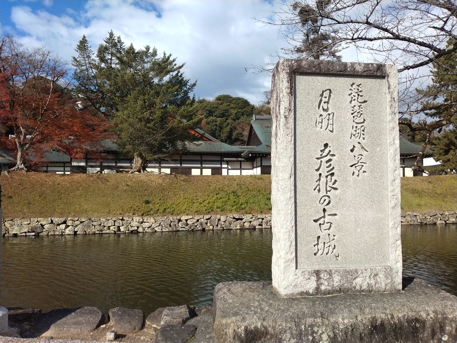 中堀のほとりに立つ「琵琶湖八景 月明 彦根の古城」の石碑