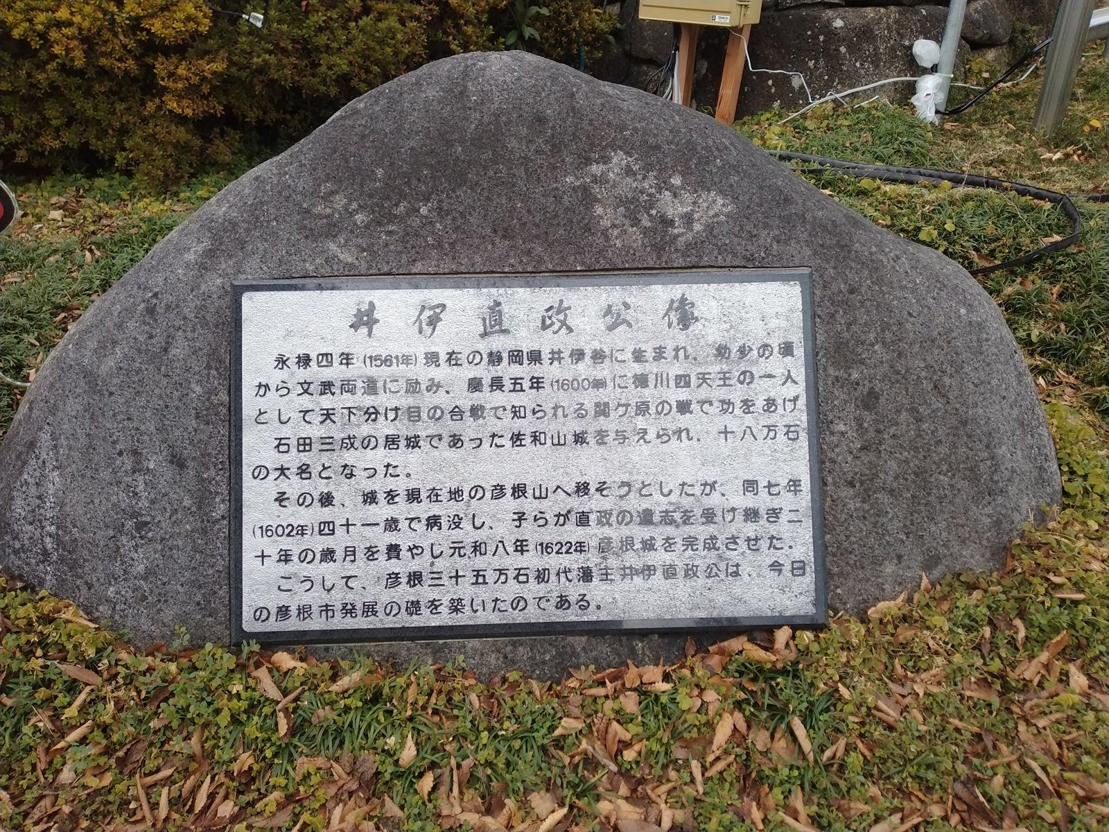 井伊直政公像の説明板。城の来歴が簡潔にまとめられている
