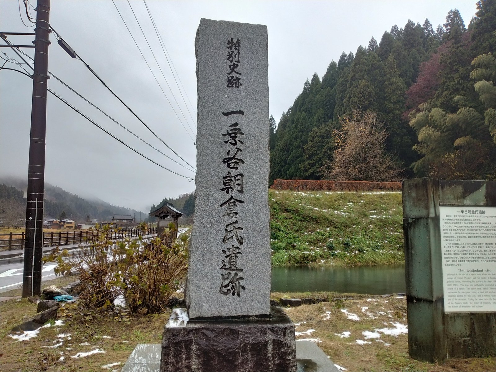 「特別史跡 一乗谷朝倉氏遺跡」の石碑。この日は小雨で、足元に雪が残っていた