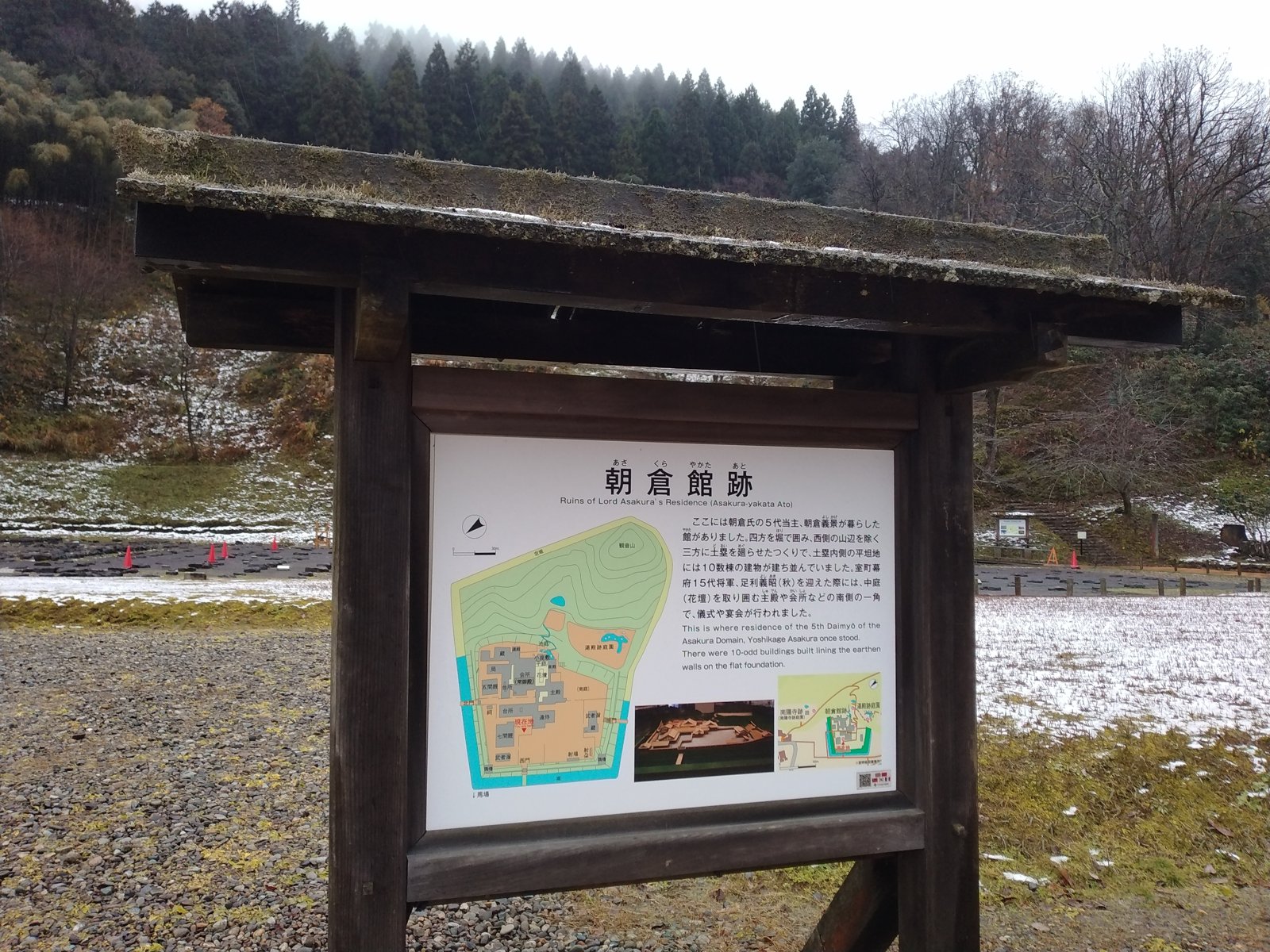 「朝倉館跡」の説明板。四方を堀で囲み、内側に十数棟の建物が並んでいた