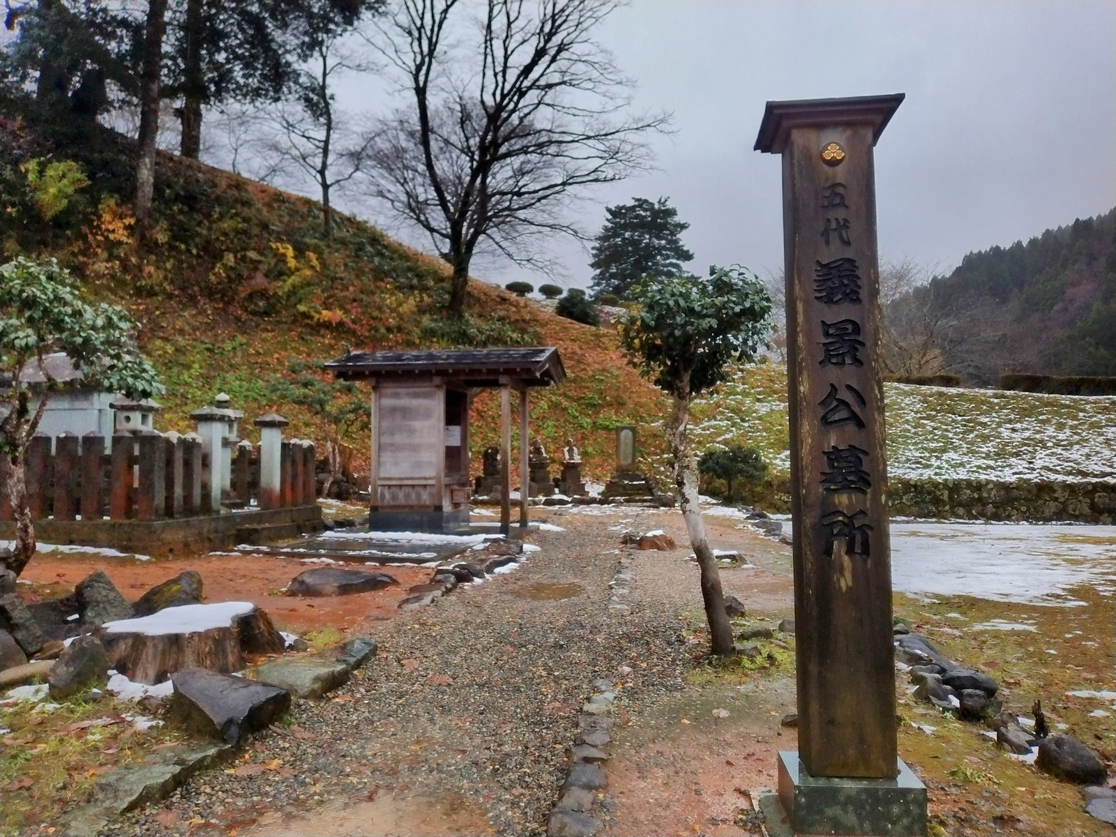 「五代 義景公墓所」の標柱。町が土に沈んだあとも、この一角だけは守られてきた