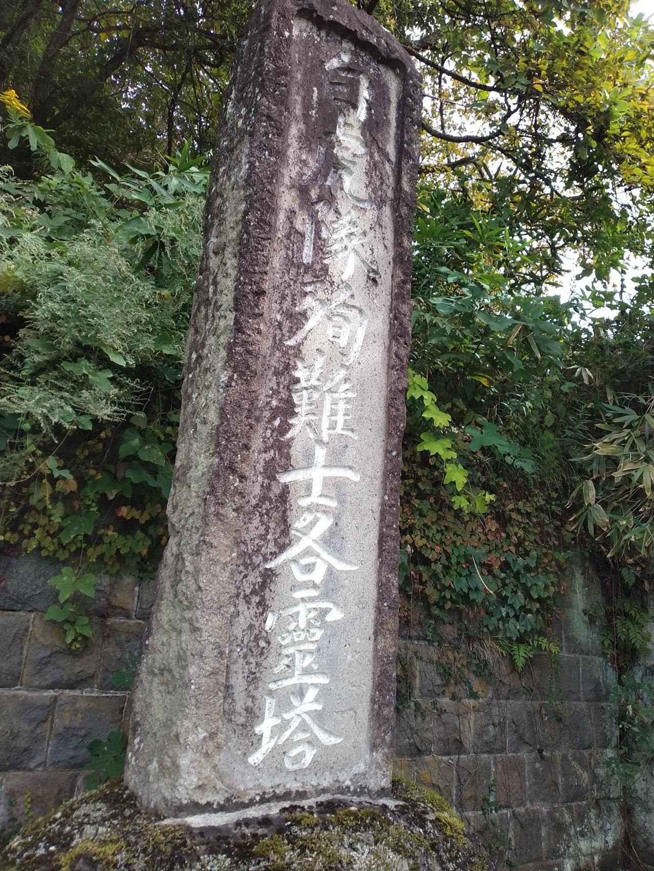 「白虎隊殉難士各霊塔」の碑