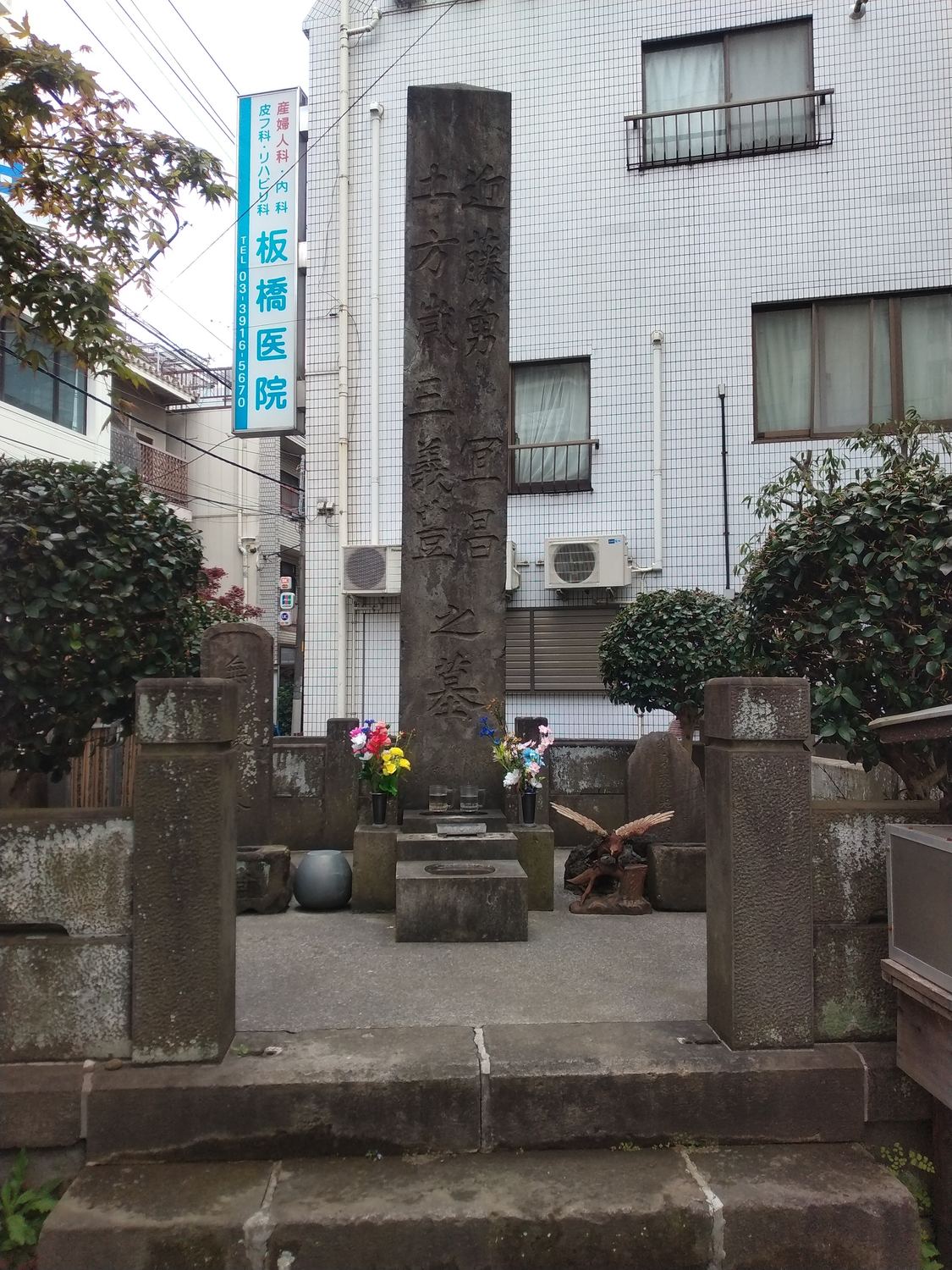 「近藤勇宜昌 土方歳三義豊 之墓」。明治九年、永倉新八が建立した供養塔です。