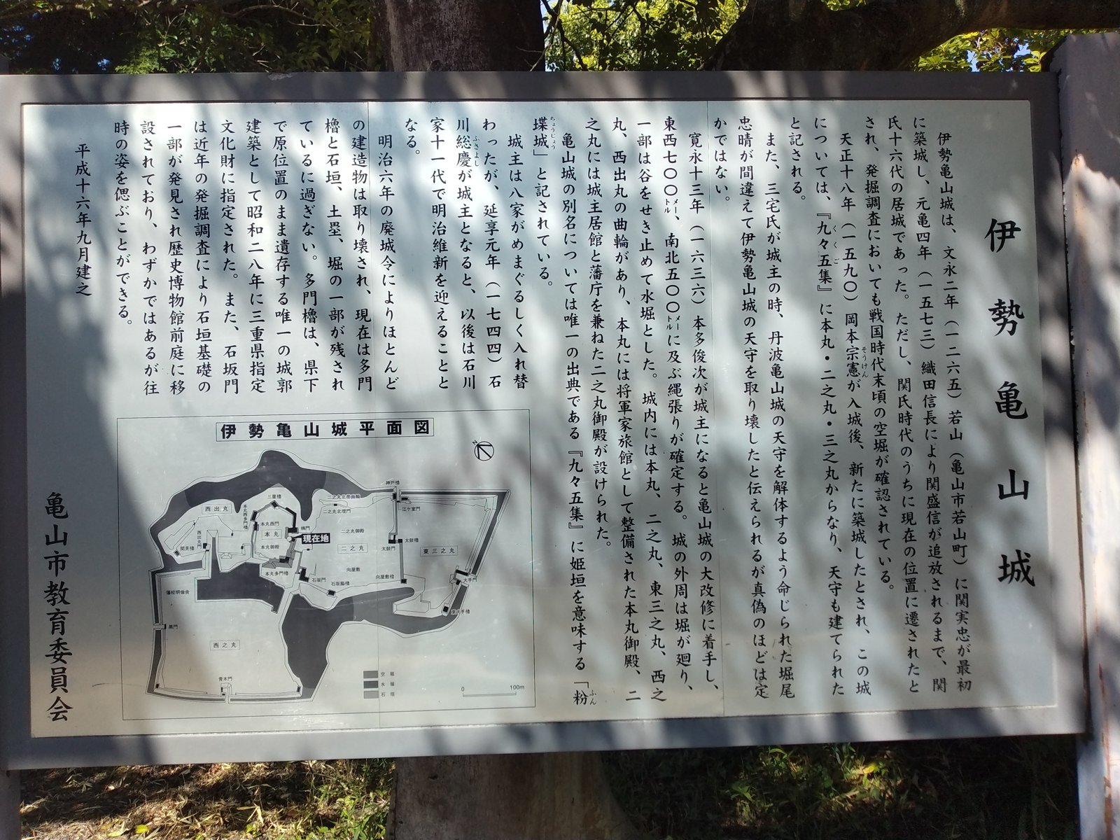 市教育委員会の説明板。城の来歴と平面図が丁寧に書かれている