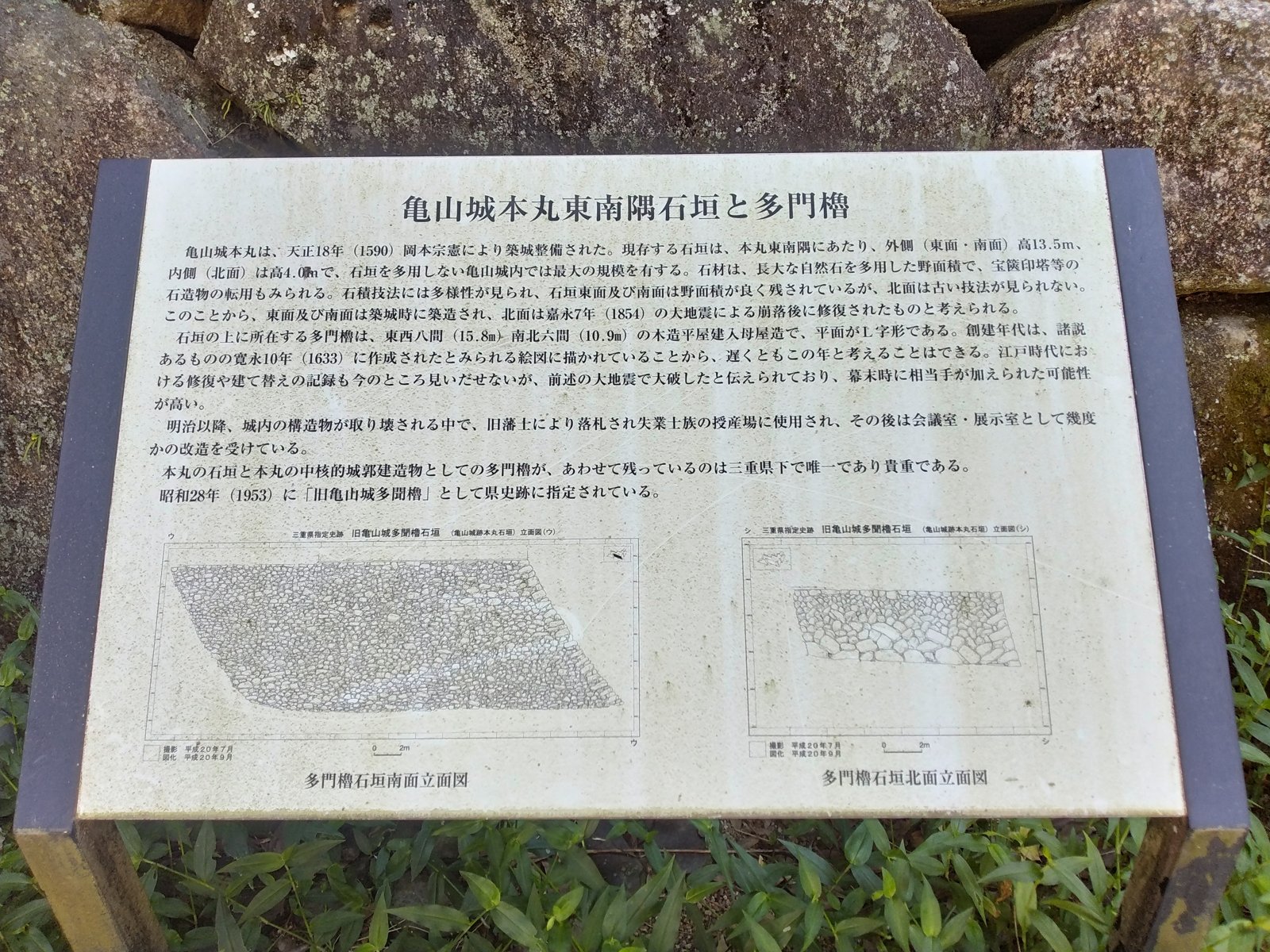 「亀山城本丸東南隅石垣と多門櫓」の説明板。石垣の面ごとに積み方が違うことが図解されている