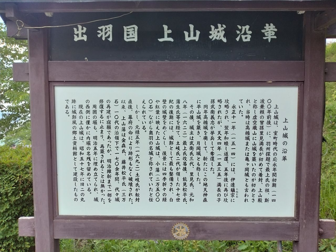 「出羽国 上山城沿革」の案内板。高楯城から月岡城（上山城）へ、そして土岐・金森・藤井松平と続く歴史が刻まれている
