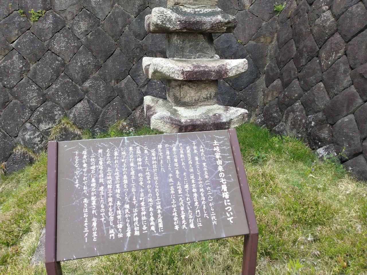 「土岐家由来の七層塔」。土岐頼行が沢庵設計と伝わる本丸庭園「巷雨庵」を営んだ縁で、平成15年に上山土岐会が寄贈した石塔（高さ約3m）