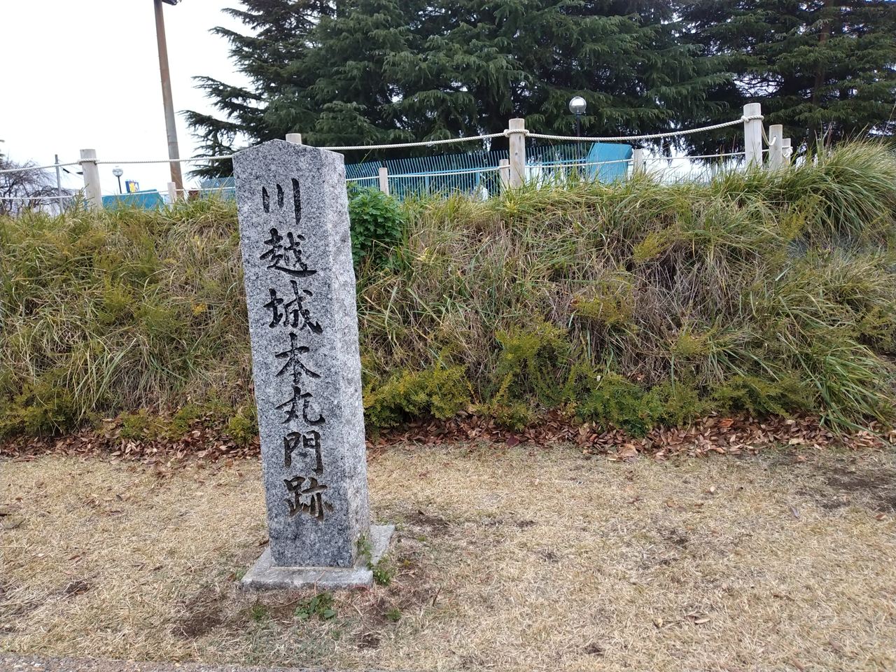 川越城本丸門跡の碑。往時の城の構えをしのばせる