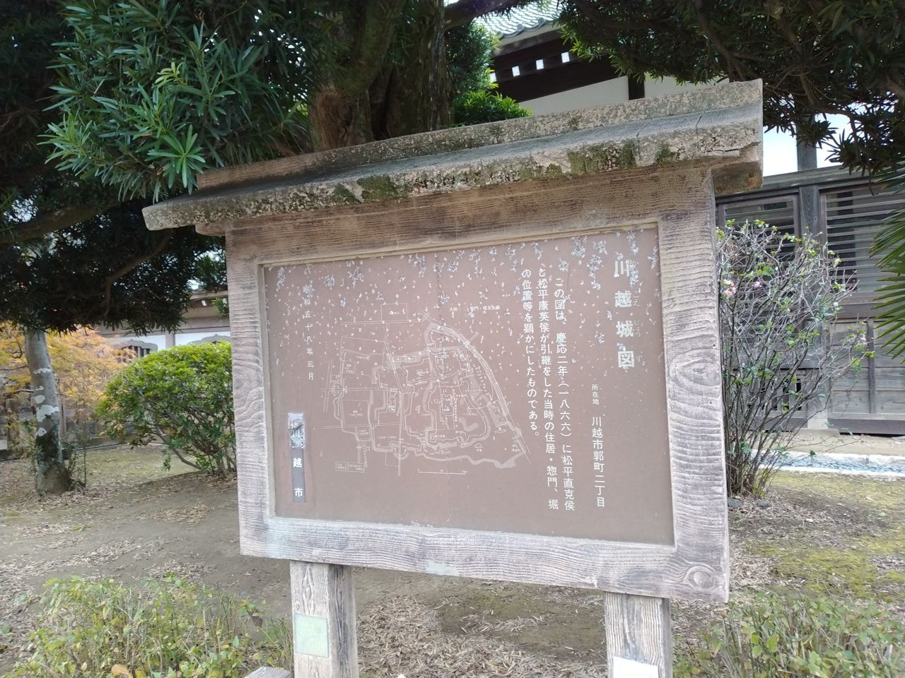 「川越城図」の案内板。慶応年間、松平直克と松平康英が城を引き継いだ当時の姿を描く