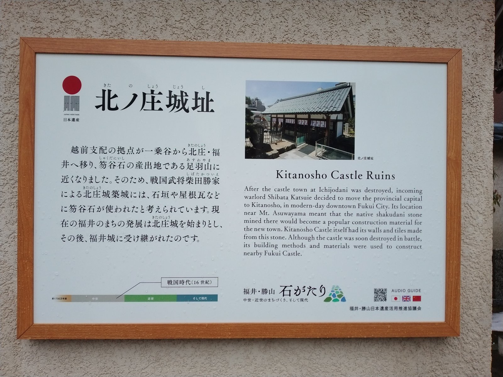日本遺産の説明板。福井の町の発展は北庄城に始まり、福井城に受け継がれたと記す