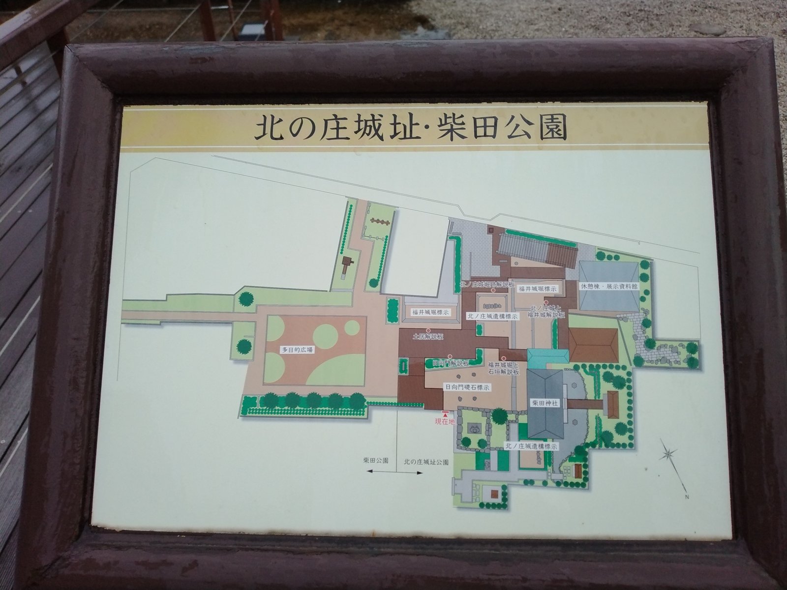 「北の庄城址・柴田公園」の園内図。北ノ庄城の遺構と福井城の堀の標示が同じ園内に混在している