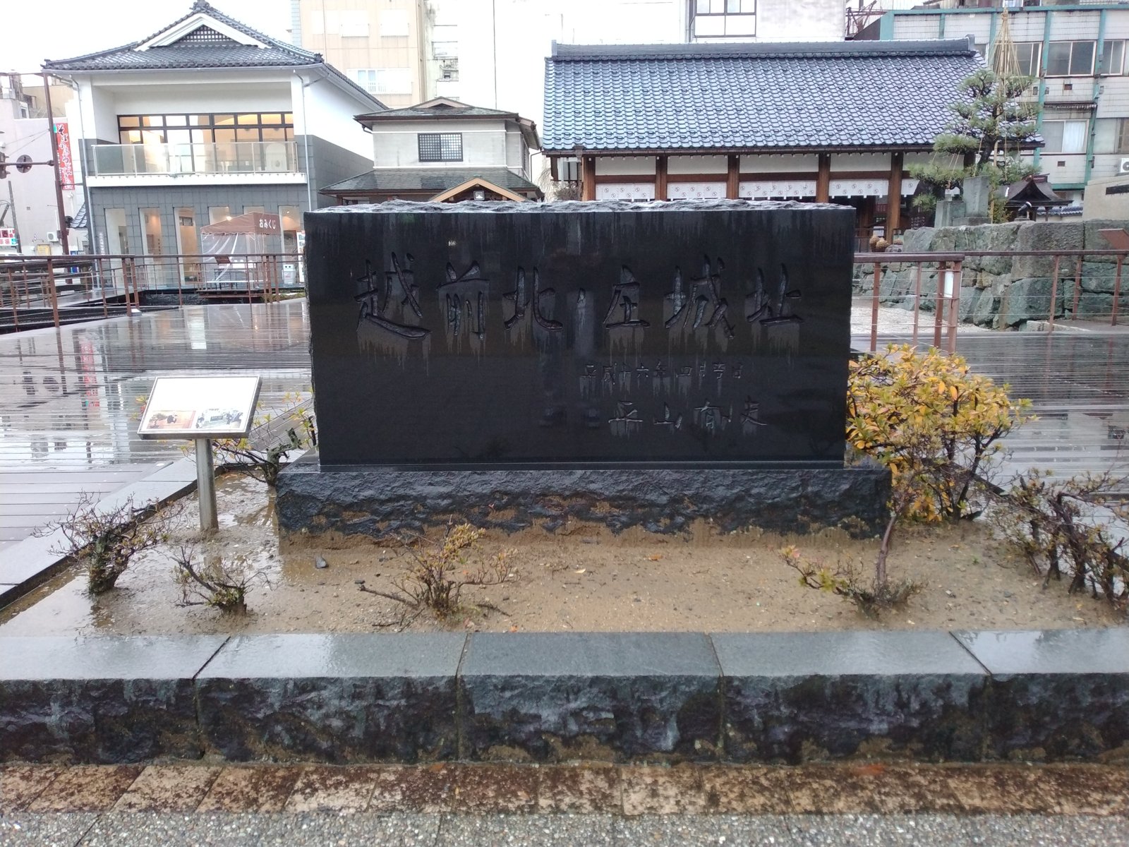 「越前北ノ庄城址」の石碑。この日は小雨で、石が濡れて光っていた