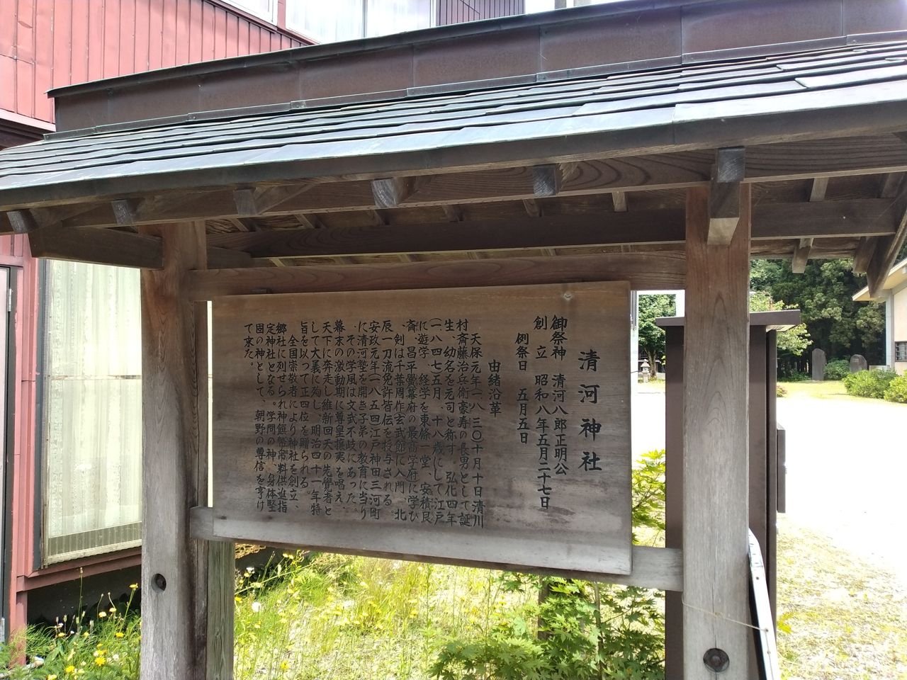 清河神社の由緒を記した案内板。境内には清河八郎記念館も隣接する(この日は休館日だった)
