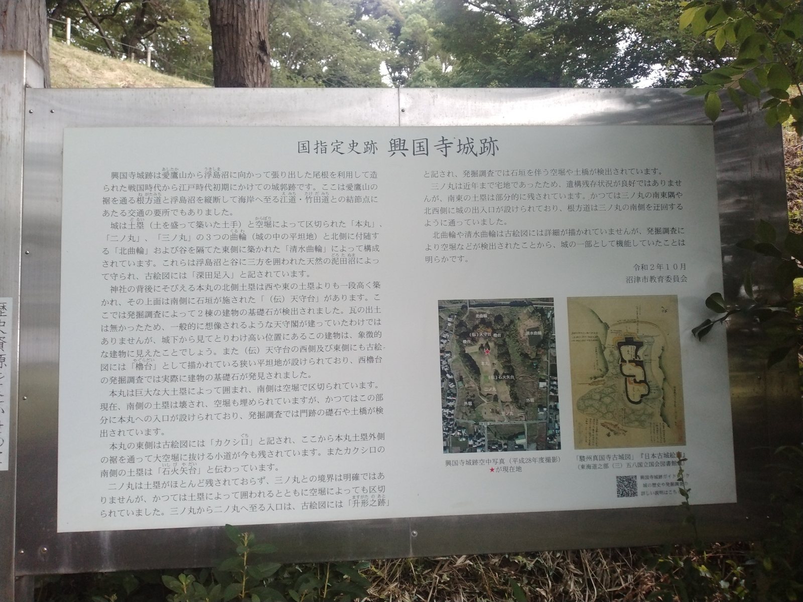 国指定史跡 興国寺城跡の説明板。縄張りと古絵図が並ぶ