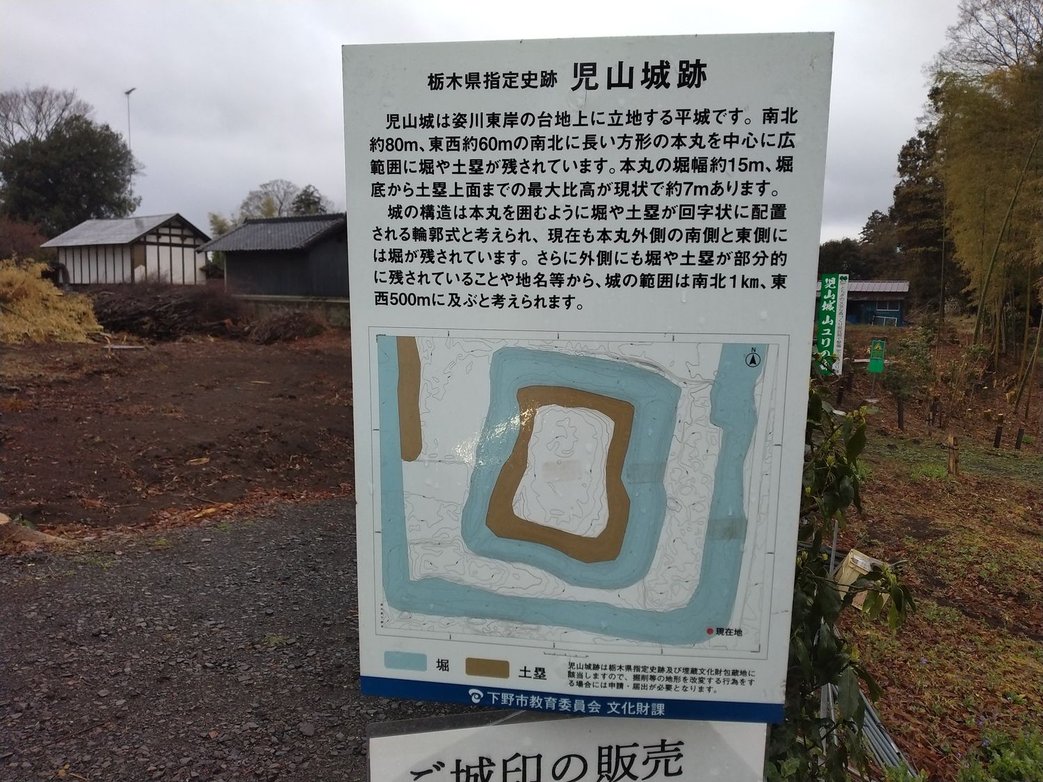 下野市教育委員会の新しい案内板。縄張図で堀と土塁が色分けされている。手前には「ご城印の販売」の看板。