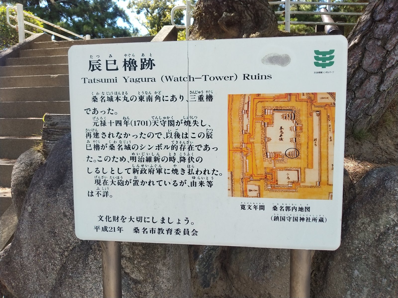 辰巳櫓跡の説明板。短い文章のなかに、この城の最期が書かれている