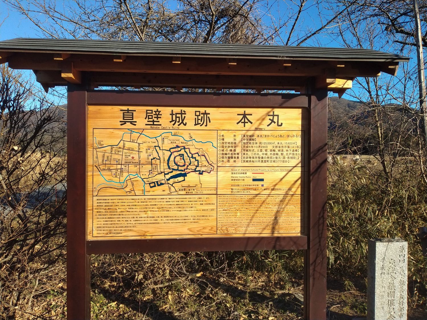 「真壁城跡 本丸」の案内板。縄張図と、慶長年間の城下町の図が並ぶ。