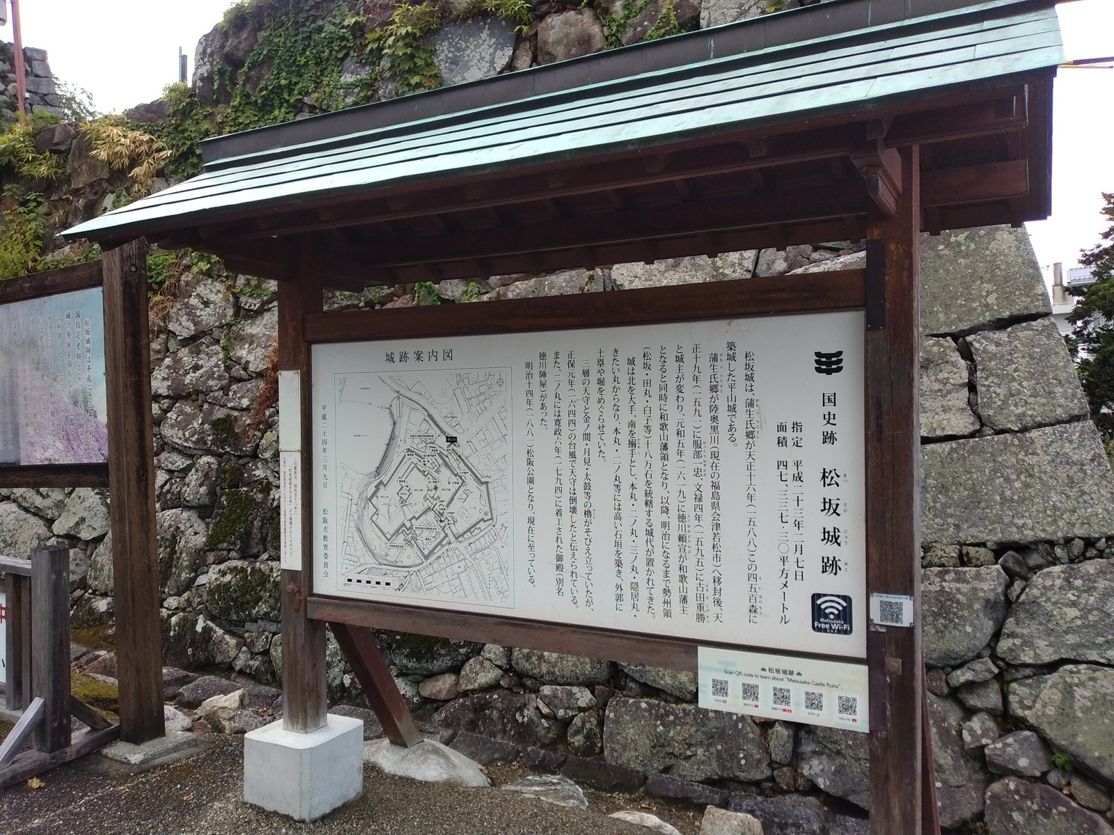 国史跡 松坂城跡の説明板。城跡案内図が添えられている