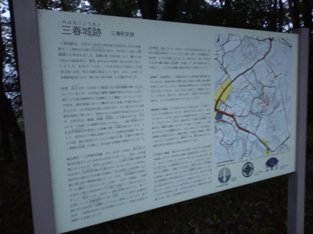 「三春城跡」の案内板（三春町史跡）