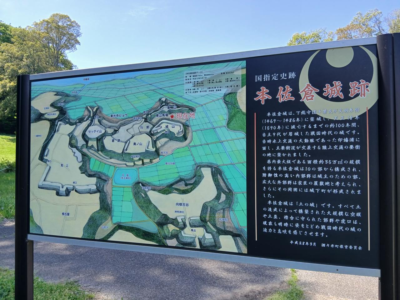 本佐倉城跡の縄張図（案内板）。十の郭からなる巨大な城