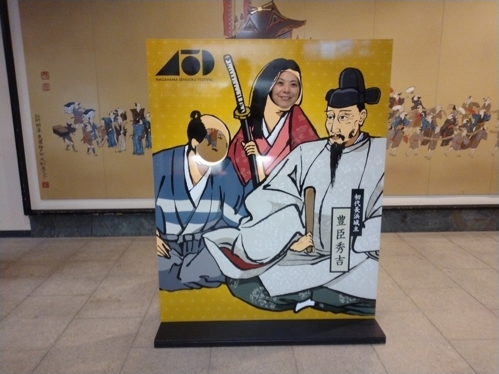 館内の顔ハメ看板。「初代長浜城主 豊臣秀吉」と大きく書かれている