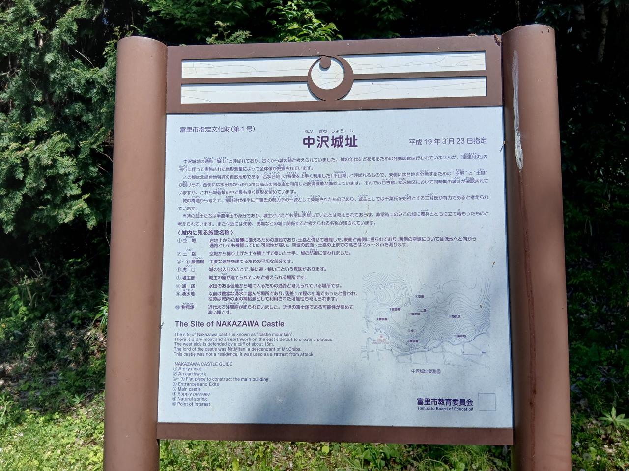 中沢城址の解説板(英語併記)