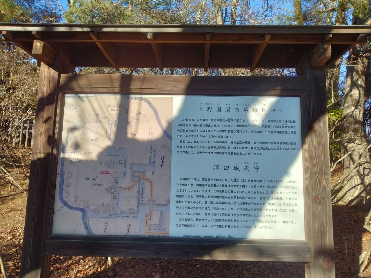「沼田城天守」の案内板。真田信之が築いた五層天守は、関東では江戸城とここだけであった