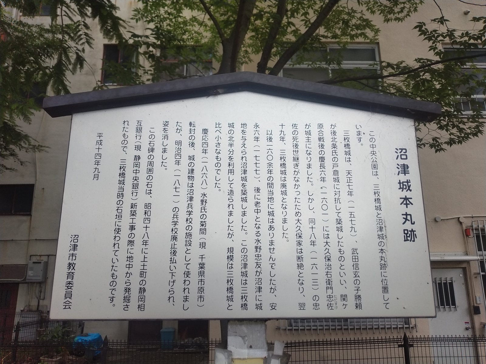沼津城本丸跡の説明板。ここに書かれていた一文が、この記事のいちばんの発見だった