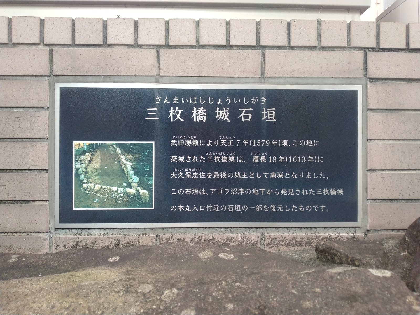 三枚橋城石垣の説明板