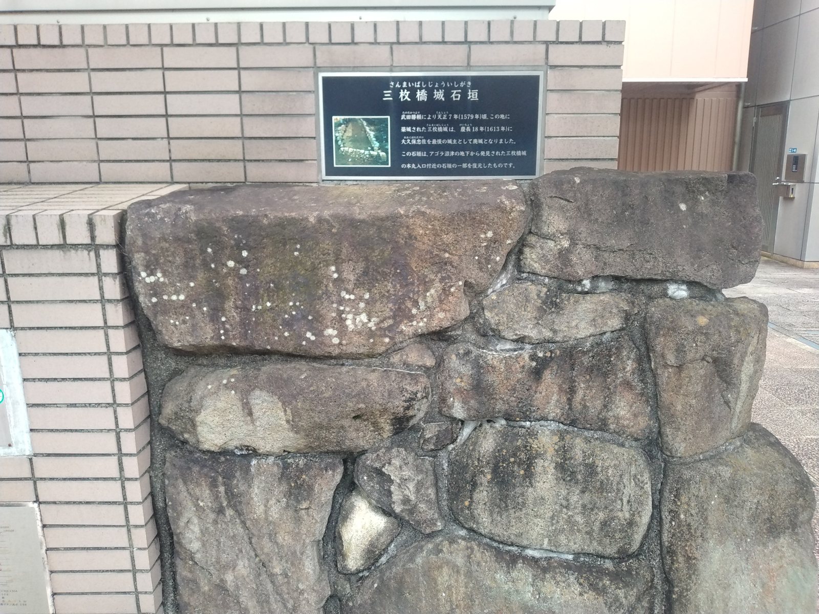 復元された三枚橋城の石垣。アゴラ沼津の地下から出土した本丸入口付近の石を積み直したもの