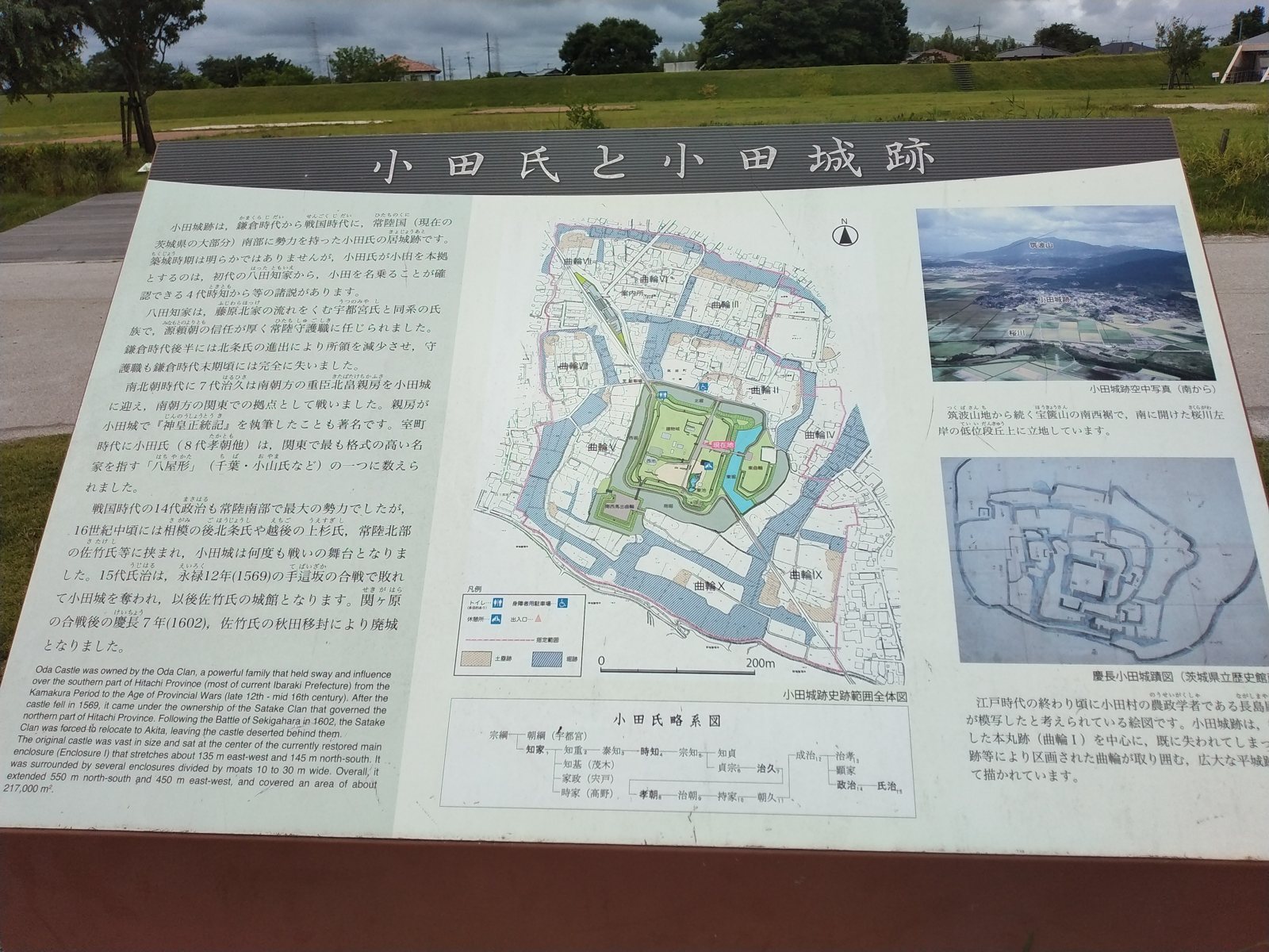 「小田氏と小田城跡」の説明板。小田氏略系図と慶長期の絵図が並ぶ