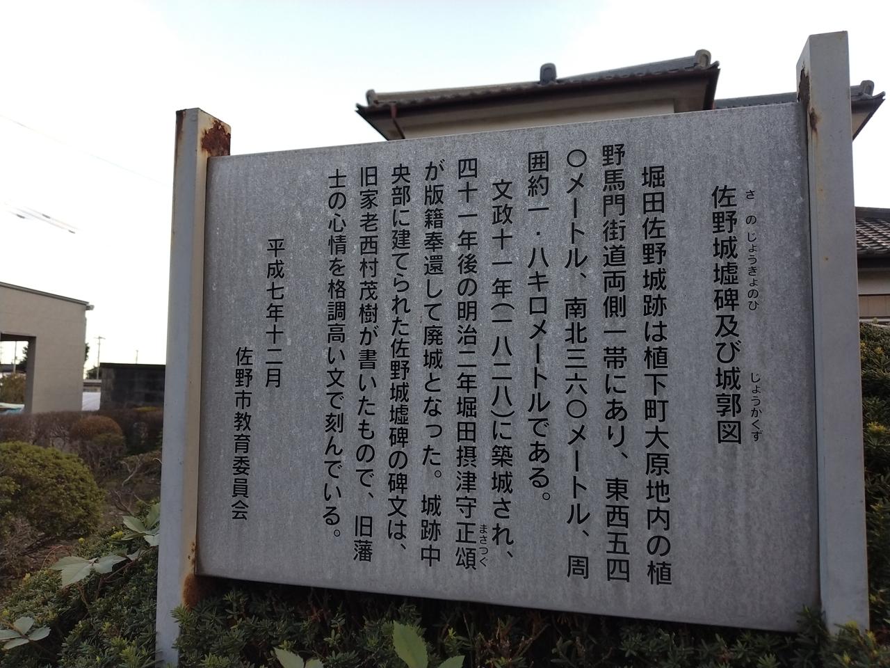 「佐野城墟碑及び城郭図」の案内板。堀田佐野城の由来を伝える